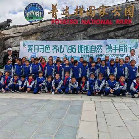 一年级 （9）班 全体师生春游