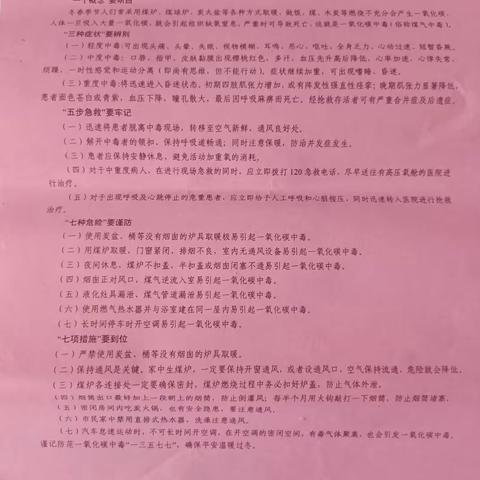 加强防范安全过冬