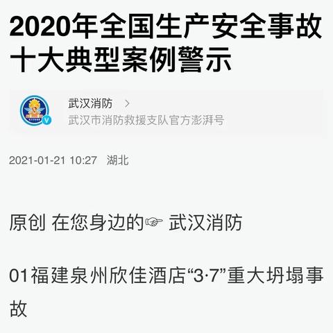 “遵守安全生产法，筑牢安全发展理念”——建行天津新港支行开展安全生产日宣传教育活动