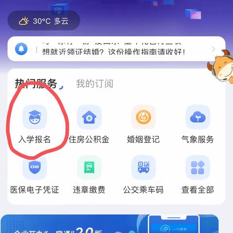 2023年旧城完小新生一年级报名操作流程