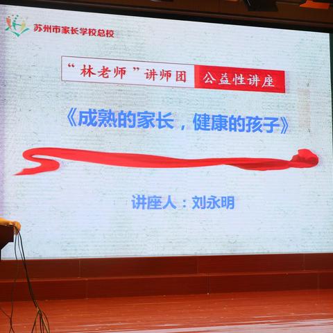 家校共携手，启航新征程——报慈小学举行“润心”系列四、五、六年级期初家长会