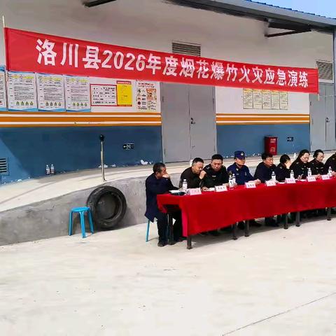 2026年洛川县珠峰花炮经营有限责任公司应急演练