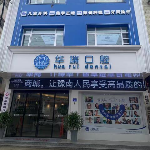 健康“童”行 从“齿”开始——华瑞口腔开展口腔义诊进校园活动