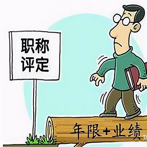 2023年高技能人才参评工程系列专业技术职称（第三篇）