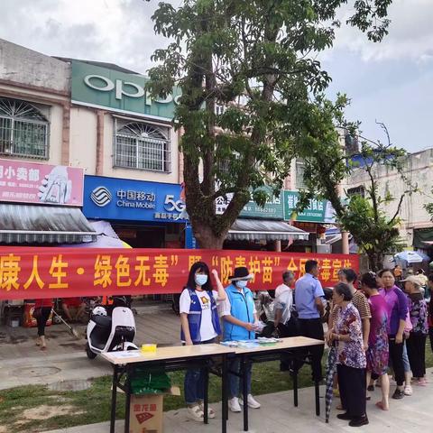 【畅好居社工站】“健康人生，绿色无毒 ”暨“防毒护苗”系列宣传活动