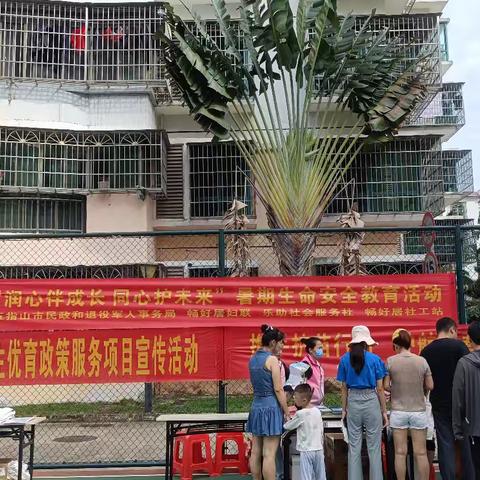 “润心伴成长 同心护未来”暑期生命安全教育活动