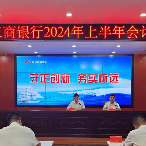 息县农商银行举办2024年会计会审活动