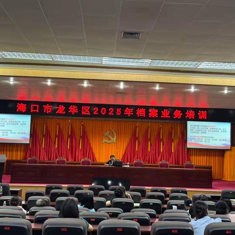海口市龙华区档案局 ‍举办2025年档案业务知识培训班