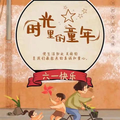 重返旧时光，童年不同样——广南县者兔乡中心幼儿园六一怀旧文艺汇演及亲子趣味游戏活动