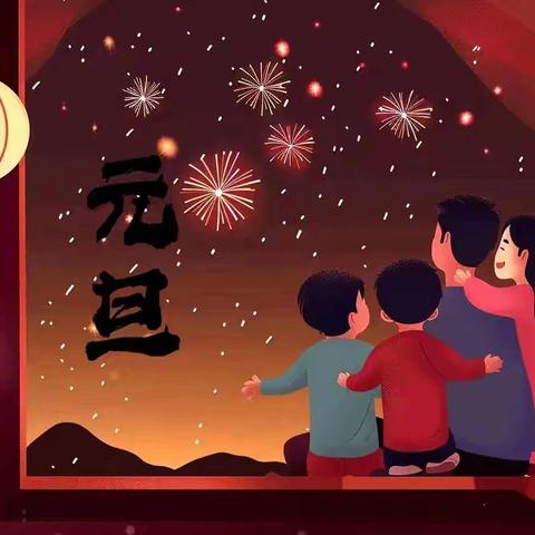 “金蛇贺岁 萌娃迎新”———广南县者兔乡第一幼儿园庆元旦活动美篇