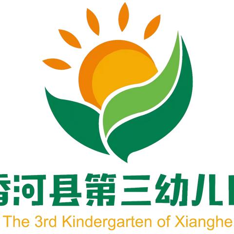 提高消防技能 筑牢安全防线  ﻿——香河县第三幼儿园开展教师消防基本技能实操培训