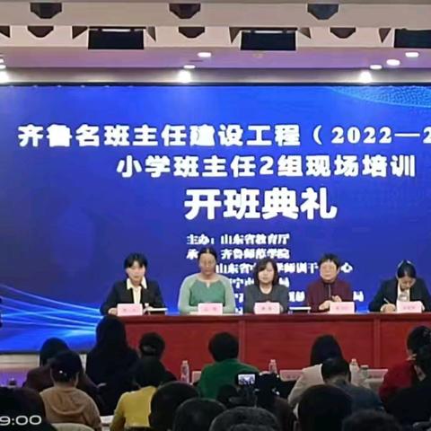 班主任的进阶与蜕变 ——参加齐鲁名班主任培训纪实