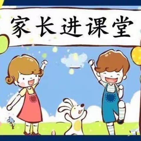 让爱在幸福中闪光——实验小学二部一年级家长进课堂