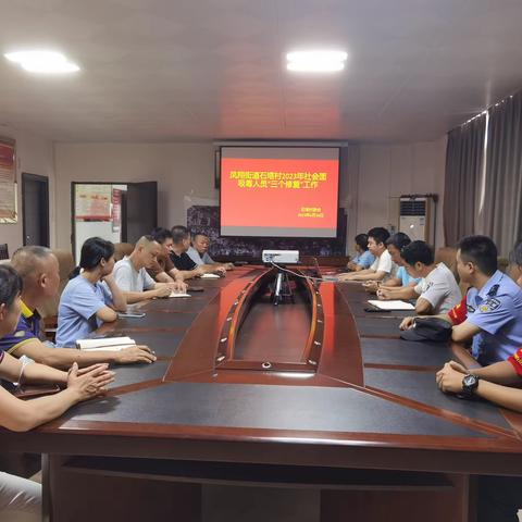 凤翔街道石塔村委会联合派出所、禁毒专干走访吸毒人员并开展“三个修复”社会关系修复工作