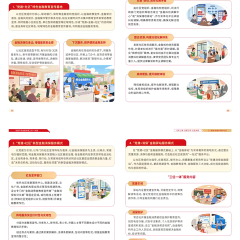 五彩三秦 金融消保一本通