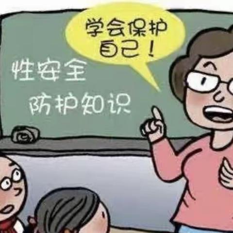 海南省直属机关第二幼儿园毛阳分园预防性侵安全教育活动简报