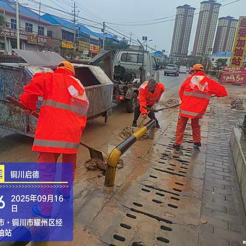 暴雨后的耀州区：铜川启德环卫用行动守护城市