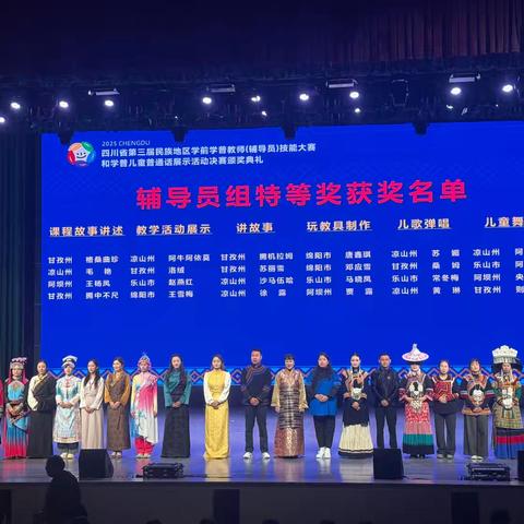 越西县越城镇第一幼儿园教师省级大赛斩获佳绩