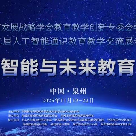 武汉教师团队全国展示AI教学成果 ——上课说课双线推进，多学科融合呈现武汉经验