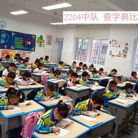 泉塘第二小学一年级组查字典比赛