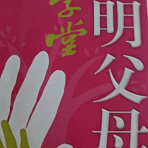 “不越界，让教育自然发生”——李增祥家庭教育名师工作室读书分享交流活动（第七期）