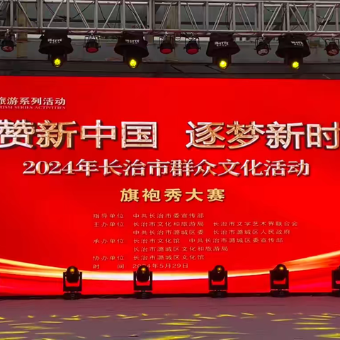 【跨地区文化交流】襄垣县选送节目参加2024年长治市群众文化活动———旗袍秀大赛