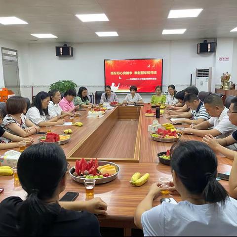 倾尽丹心育桃李，奉献韶华铸师魂——东城镇中心小学工会举办2023年退休教师座谈会