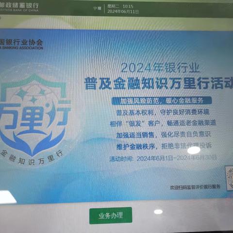 金融知识万里行       加强风险防范   暖心金融服务