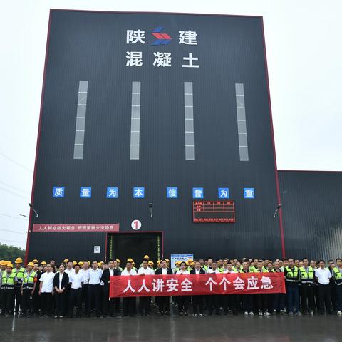 人人讲安全  个个会应急——陕建混凝土临潼分公司2023年“安全生产月”启动仪式