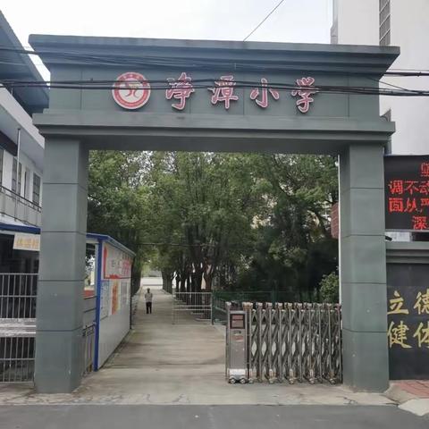 快乐过寒假，安全不放假——净潭小学寒假放假通知及温馨提示