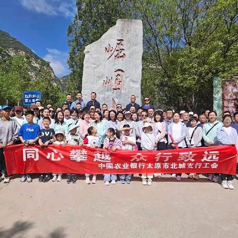 同心攀越，众行致远 北城支行崛围山登山活动