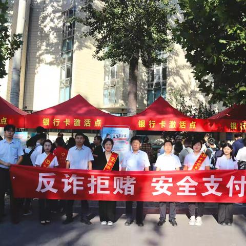 反诈宣传进校园 金融护航开学季 ——北城支行走进山西大学开展反诈宣传