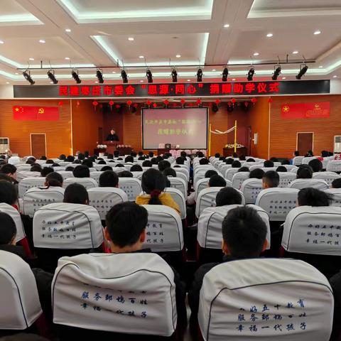 思源润童心 同心助成长--薛城区邹坞镇中心小学举行民建枣庄市委会“思源·同心”捐赠助学活动