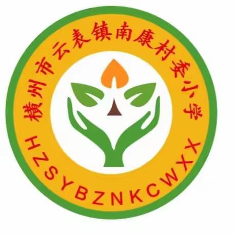 “冬日杏坛逐鹿，新帆百舸争流”——2023年秋季学期云表镇邓圩学区教育教学英语开放周活动