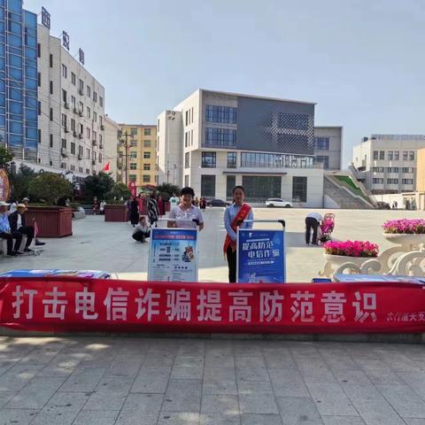 全民反诈，潼关农行在行动…