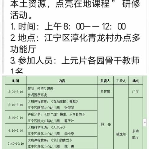 探寻本土资源 点亮在地课程