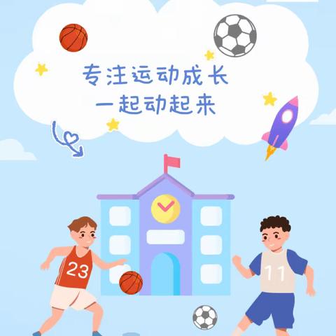 [桥东区回民小学•校园时讯]乐享运动“暑”你最棒