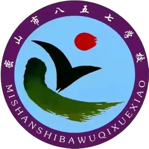 以课为媒促成长，深耕课堂启新程——密山市八五七学校“人人公开课  + 推门课”活动纪实