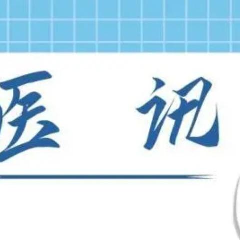 【医讯】永昌县新城子镇卫生院联合市、县级专家开展中医药义诊活动