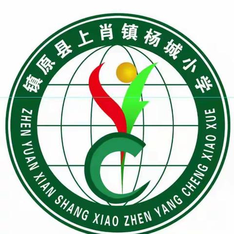 上肖镇杨城小学2023秋季开学通知