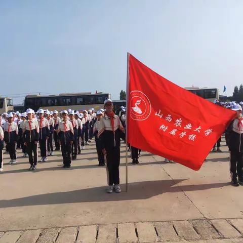 山西农业大学附属学校33班研学之旅