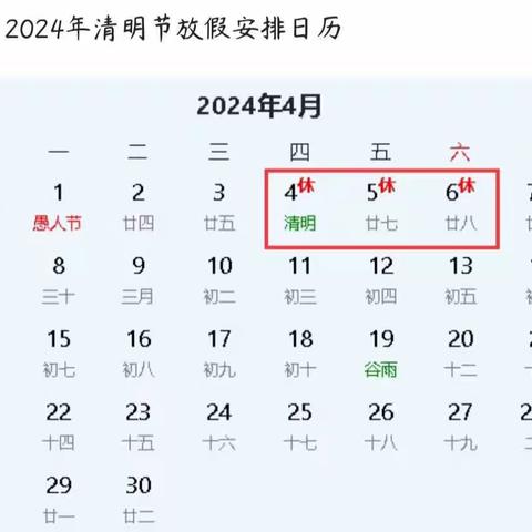 🌿东方幼儿园2024年清明节放假通知及温馨提示🌿