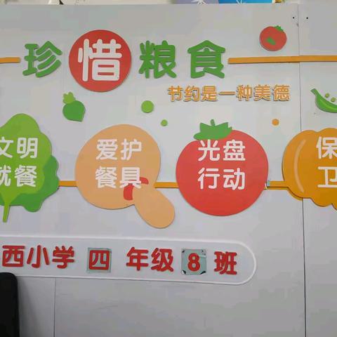 县西小学四（8）班——美食烹饪实践活动纪实