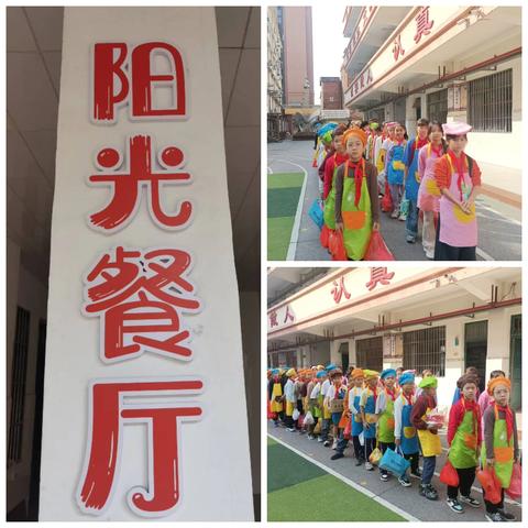 县西小学五（8）班阳光餐厅烹饪美食课活动