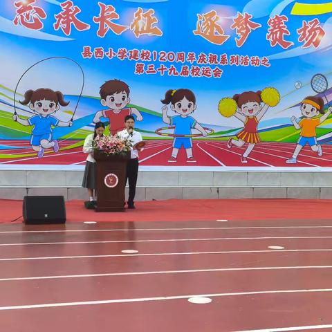 志承长征，逐梦赛场｜县西小学第三十九届校运会一（6）班闪耀登场
