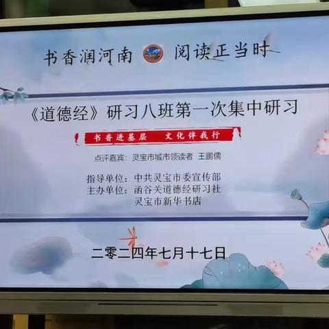 问经传道    融古慧今    函谷关道德经研习社八班开班啦