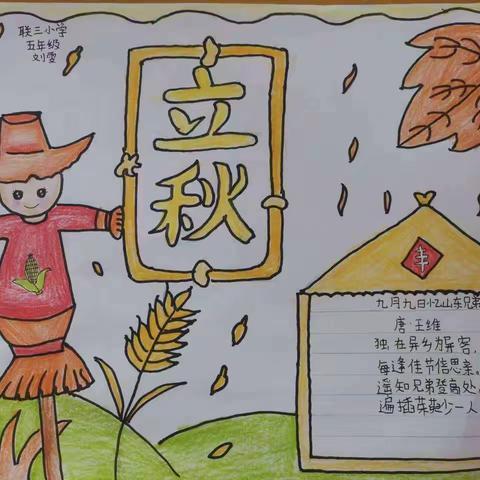 金秋送爽   丹桂飘香——周至县联三小学作业管理工作纪实