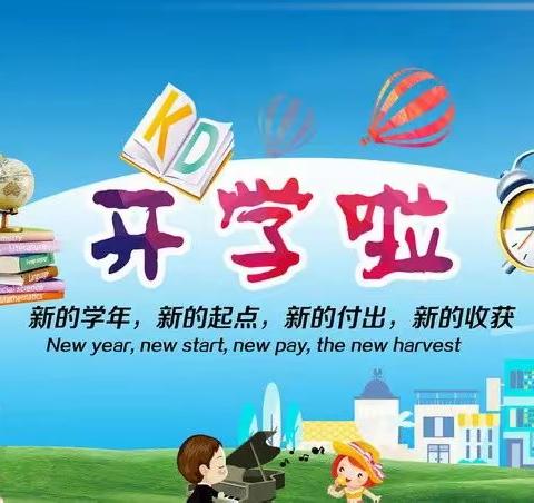 龙腾虎跃启新篇，少年立志正当时——白鹤镇王庄小学2024年开学第一课纪实