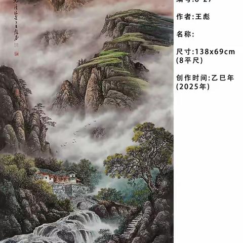 艺术名家王彪山水画作品真迹收藏价值