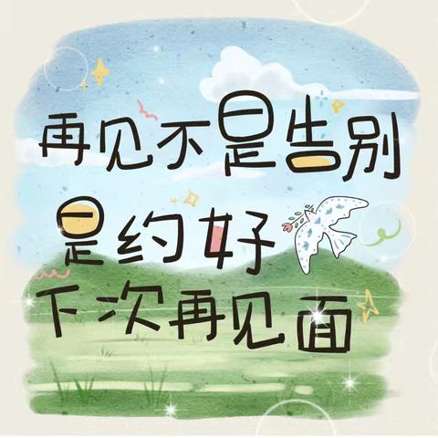 “逐光少年，逐梦启航”——金贝特幼儿园2026届毕业典礼系列活动